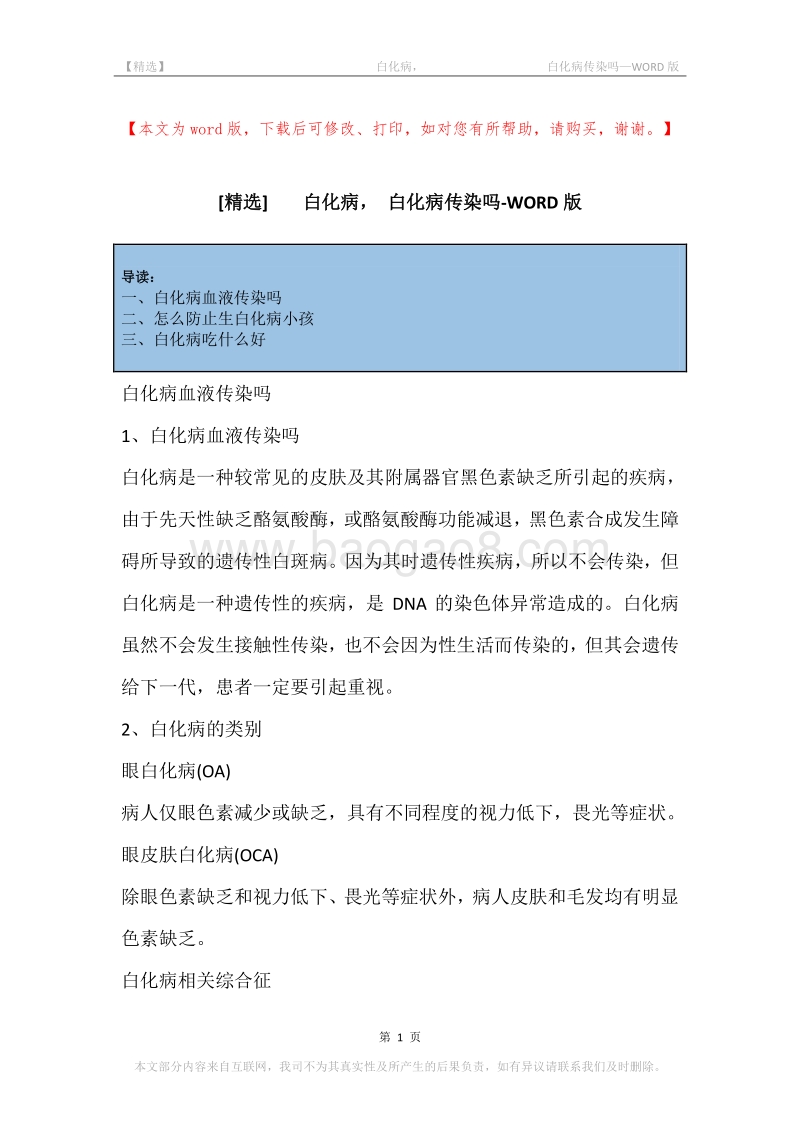 -白化病，-白化病传染吗_1.docx_第1页