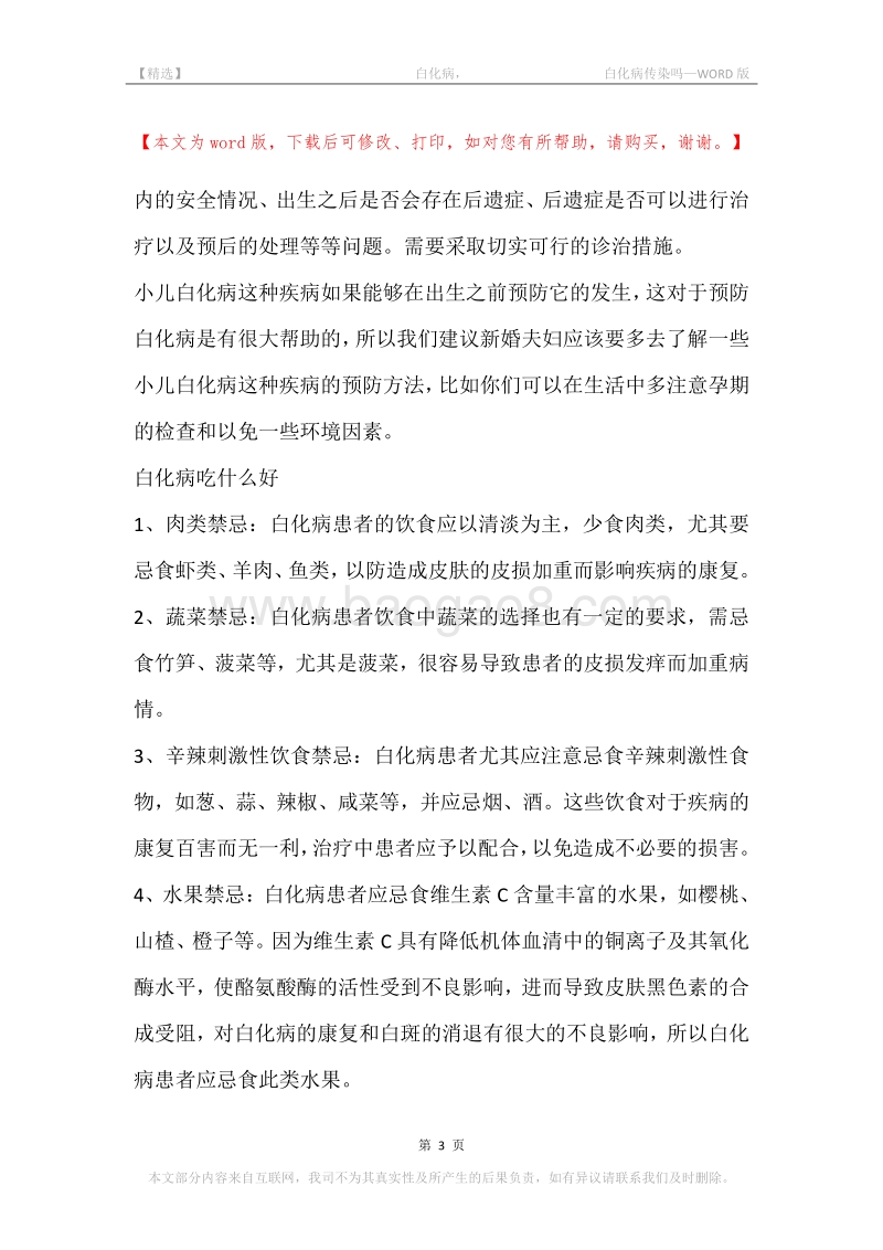 -白化病，-白化病传染吗_1.docx_第3页