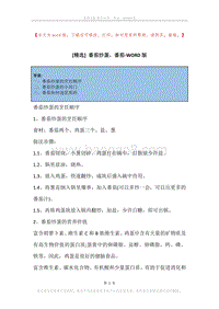 番茄炒蛋，番茄.docx