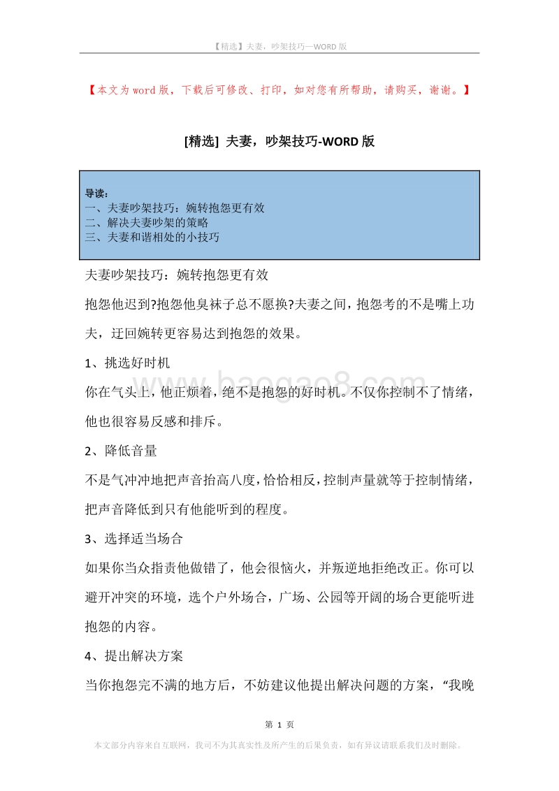 夫妻，吵架技巧.docx_第1页