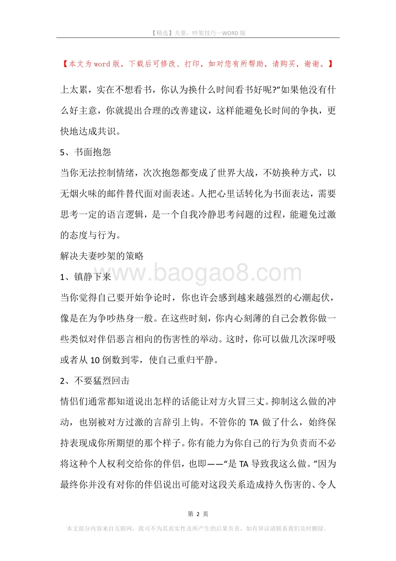 夫妻，吵架技巧.docx_第2页