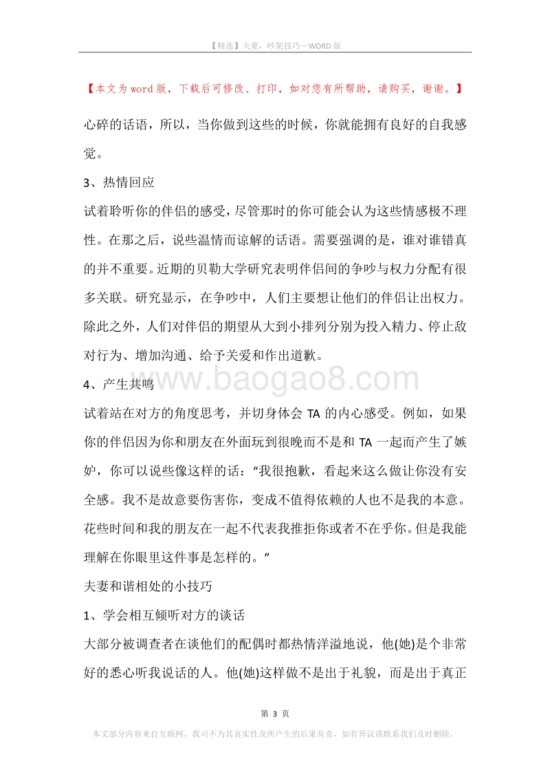 夫妻，吵架技巧.docx_第3页