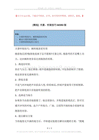 夫妻，吵架技巧.docx