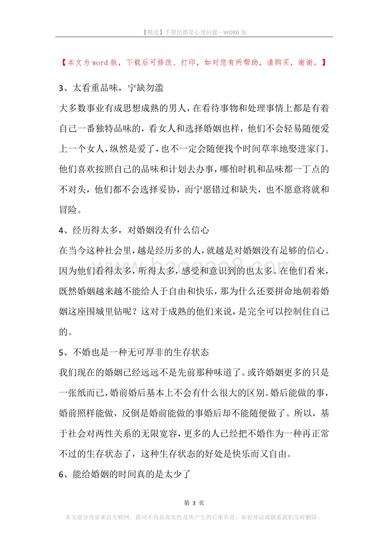 不愿结婚是心理问题.docx_第3页