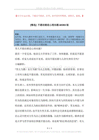不愿结婚是心理问题.docx