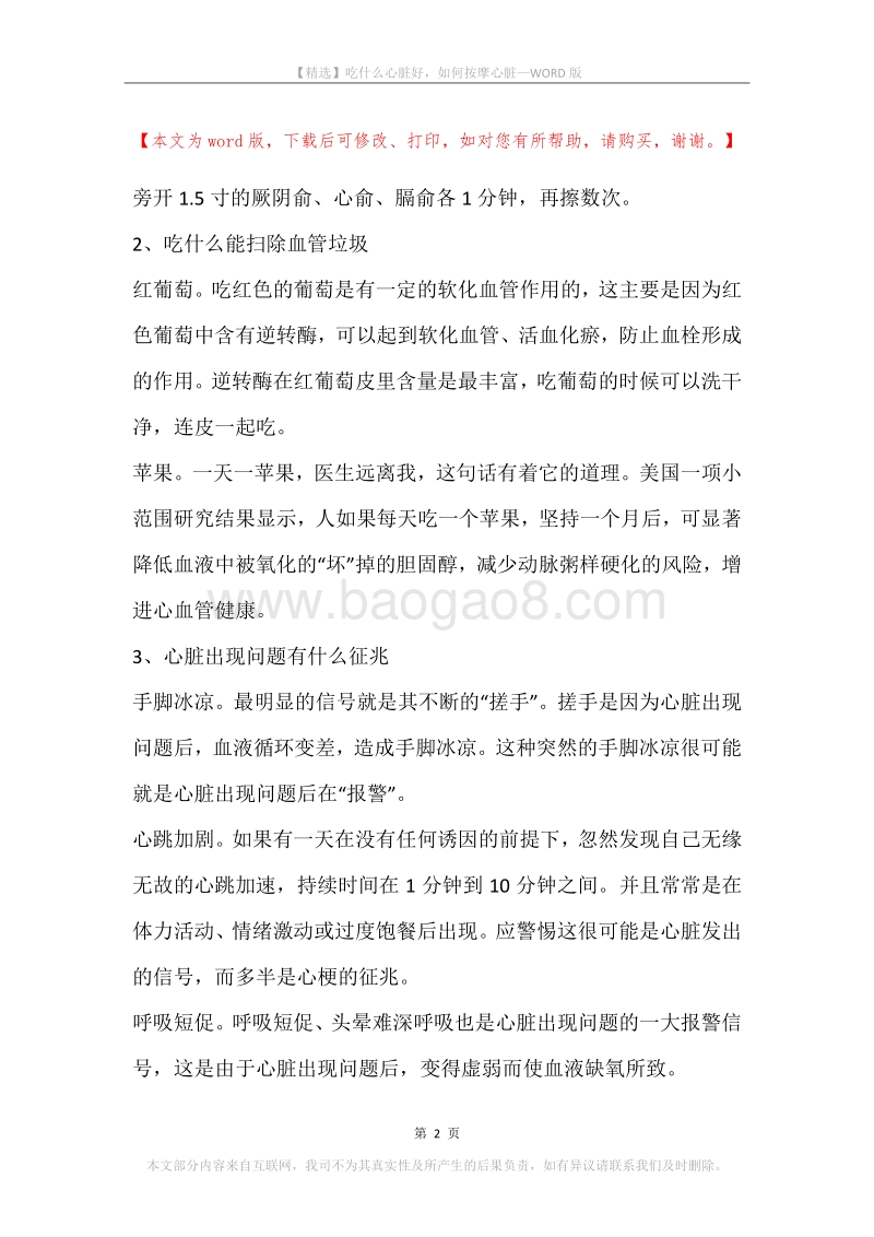 吃什么心脏好，如何按摩心脏.docx_第2页