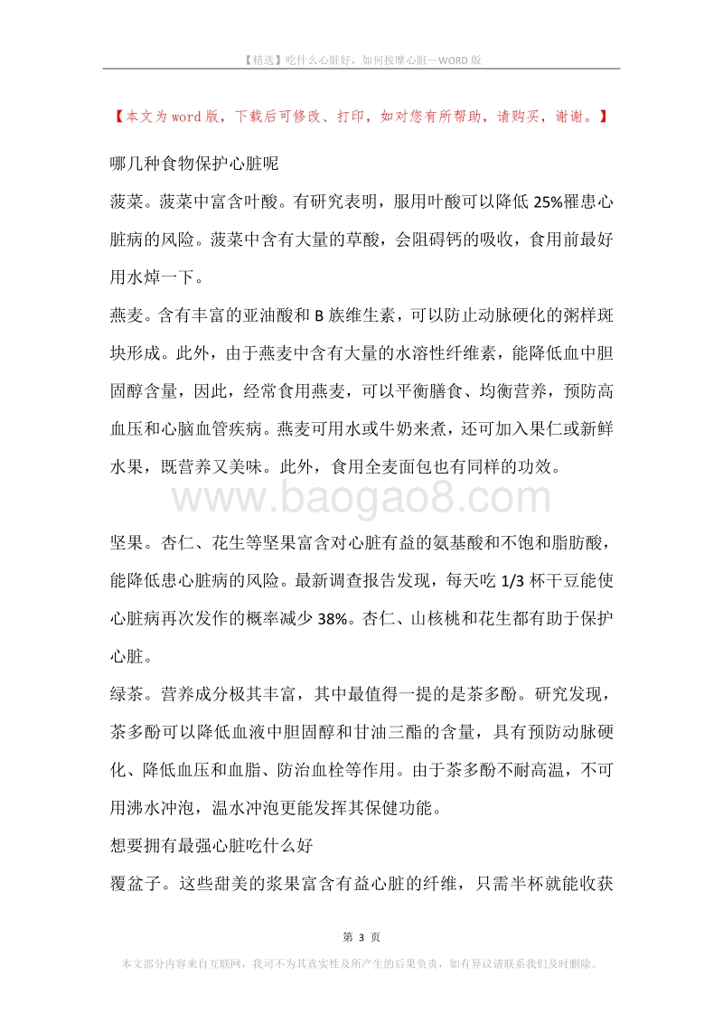 吃什么心脏好，如何按摩心脏.docx_第3页