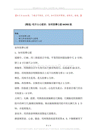 吃什么心脏好，如何按摩心脏.docx