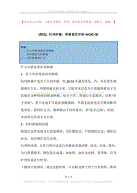 妇科肿瘤，肿瘤高发年龄.docx