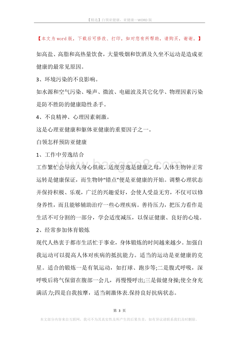 白领亚健康，亚健康.docx_第3页