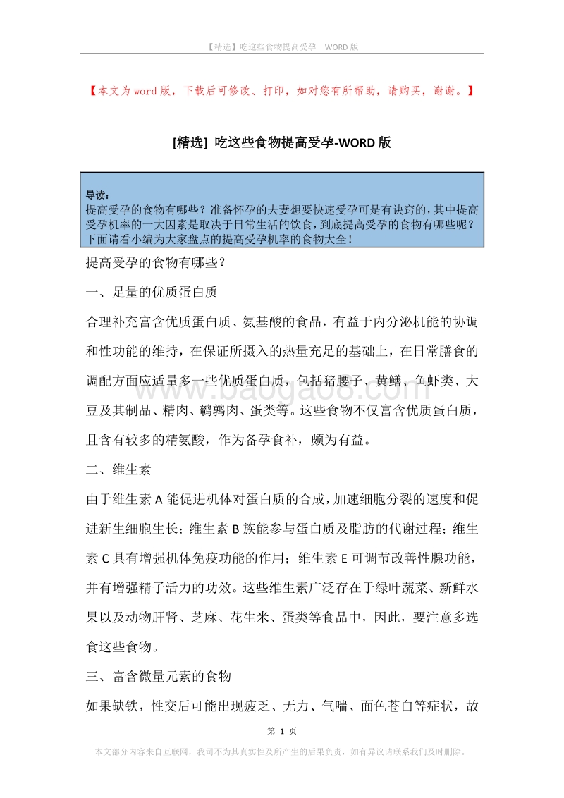 吃这些食物提高受孕.docx_第1页