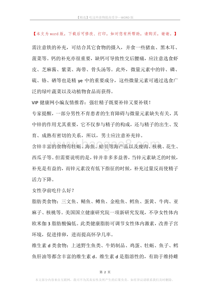 吃这些食物提高受孕.docx_第2页