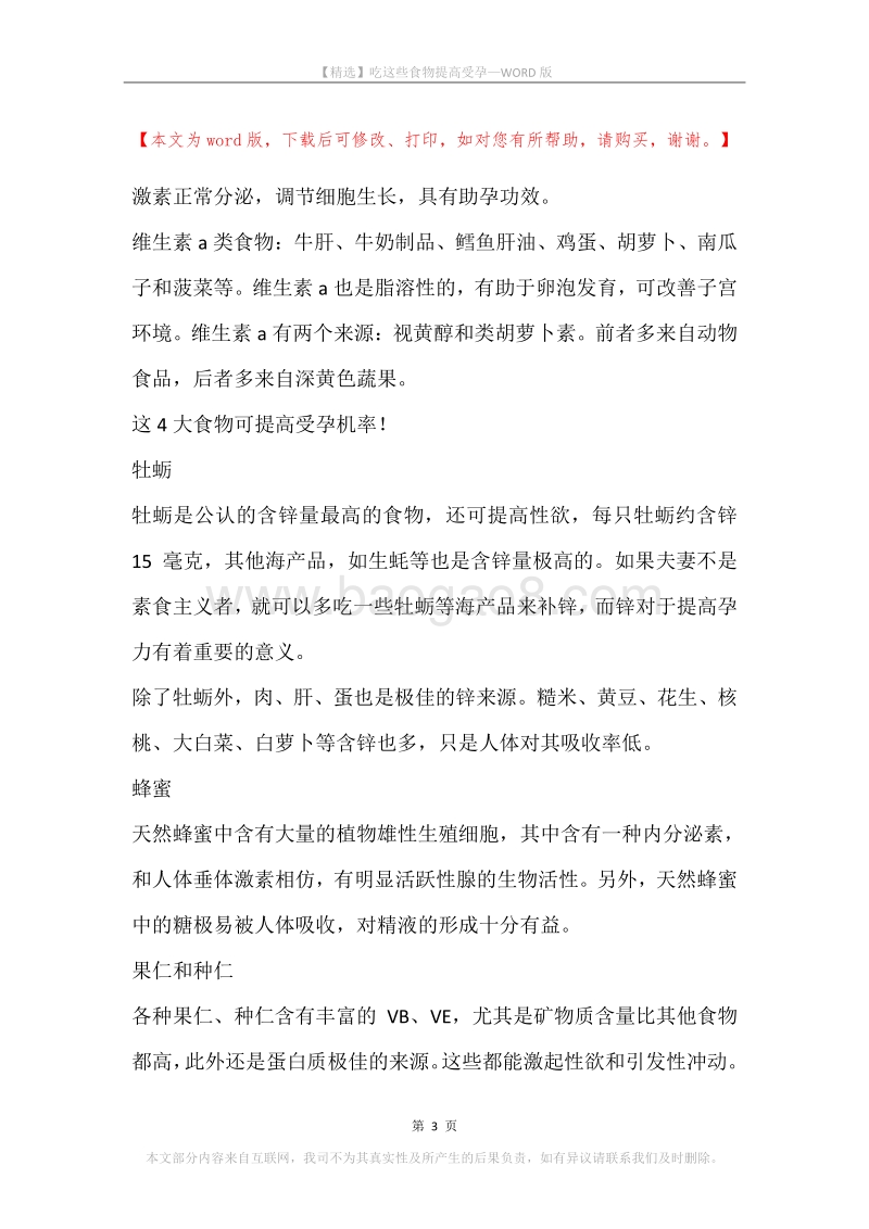 吃这些食物提高受孕.docx_第3页