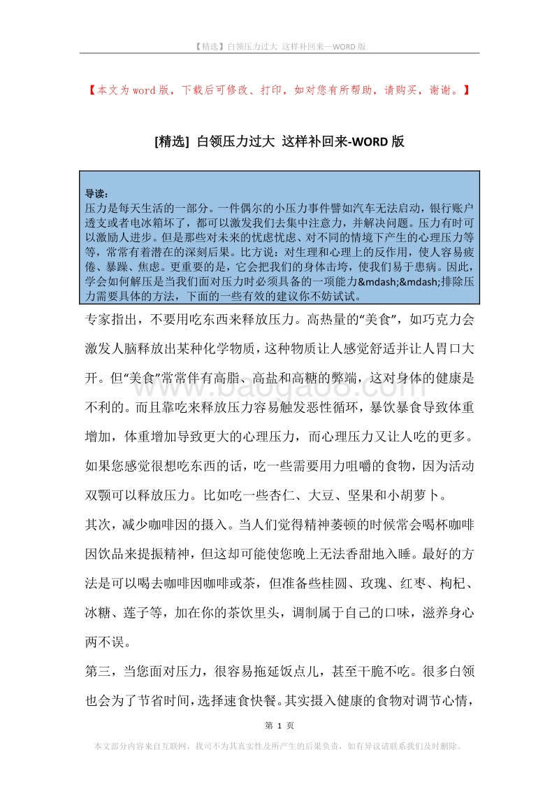 白领压力过大这样补回来.docx_第1页