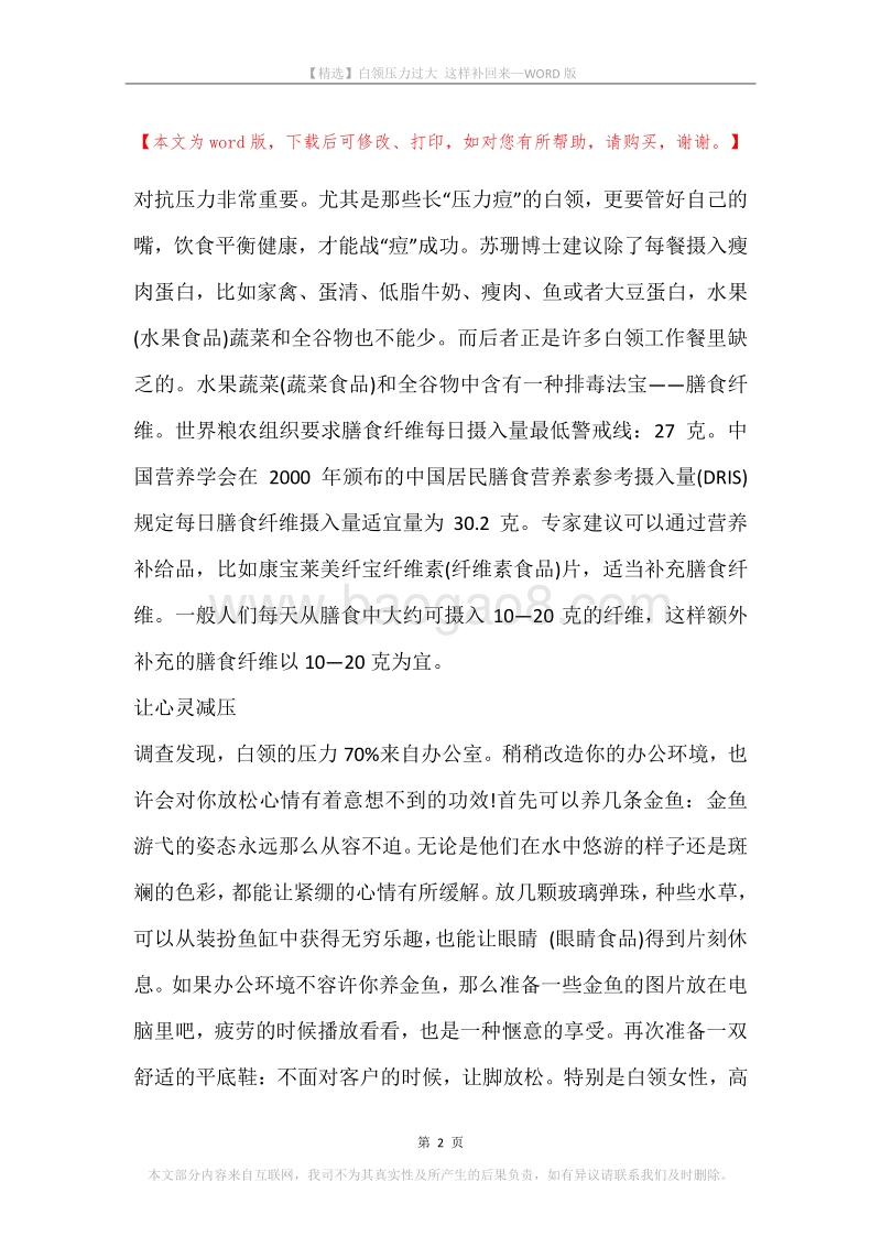 白领压力过大这样补回来.docx_第2页