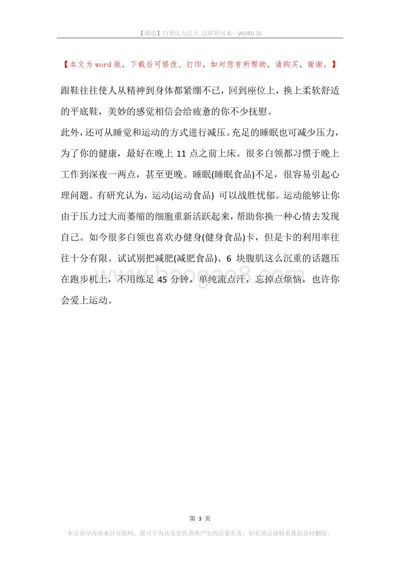 白领压力过大这样补回来.docx_第3页