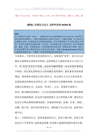 白领压力过大这样补回来.docx