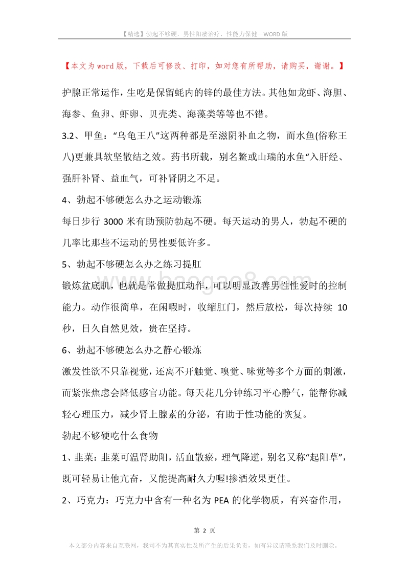 勃起不够硬，男性阳痿治疗，性能力保健.docx_第2页
