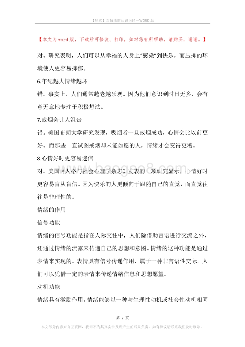 对情绪的认识误区.docx_第2页
