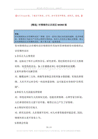 对情绪的认识误区.docx