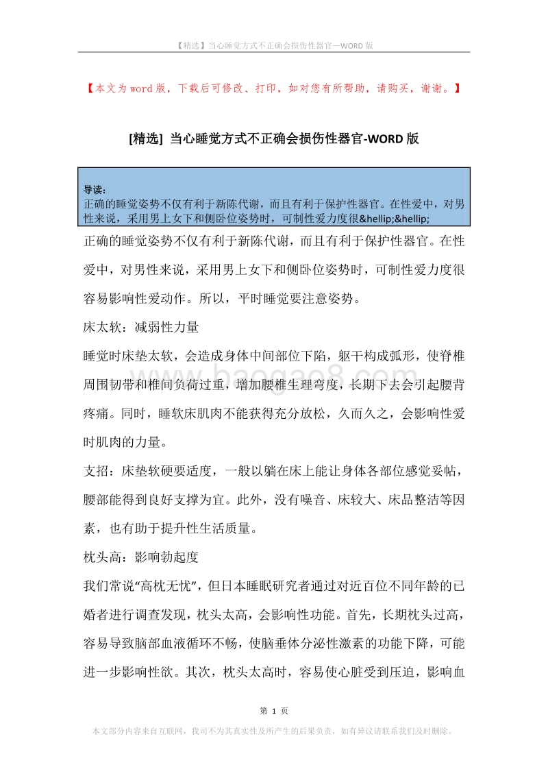 当心睡觉方式不正确会损伤性器官.docx_第1页