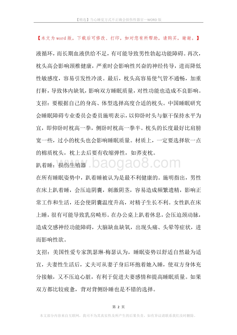当心睡觉方式不正确会损伤性器官.docx_第2页