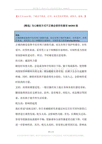 当心睡觉方式不正确会损伤性器官.docx