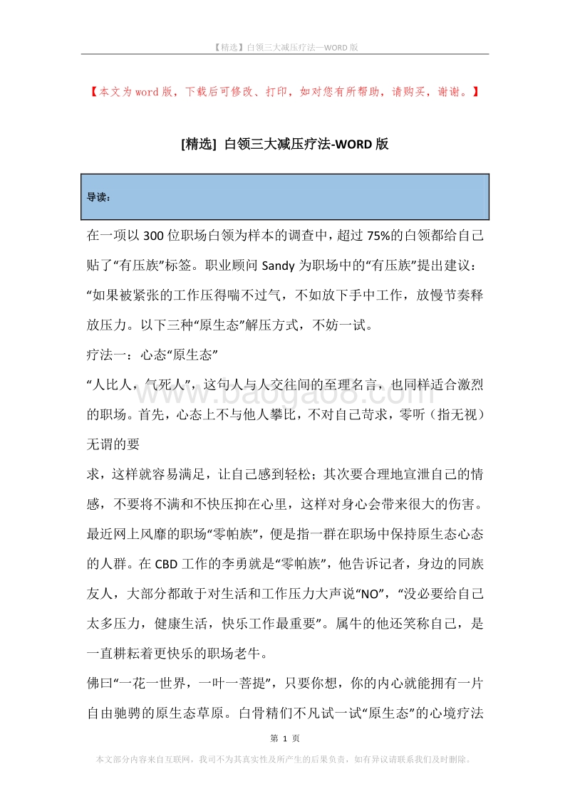 白领三大减压疗法.docx_第1页