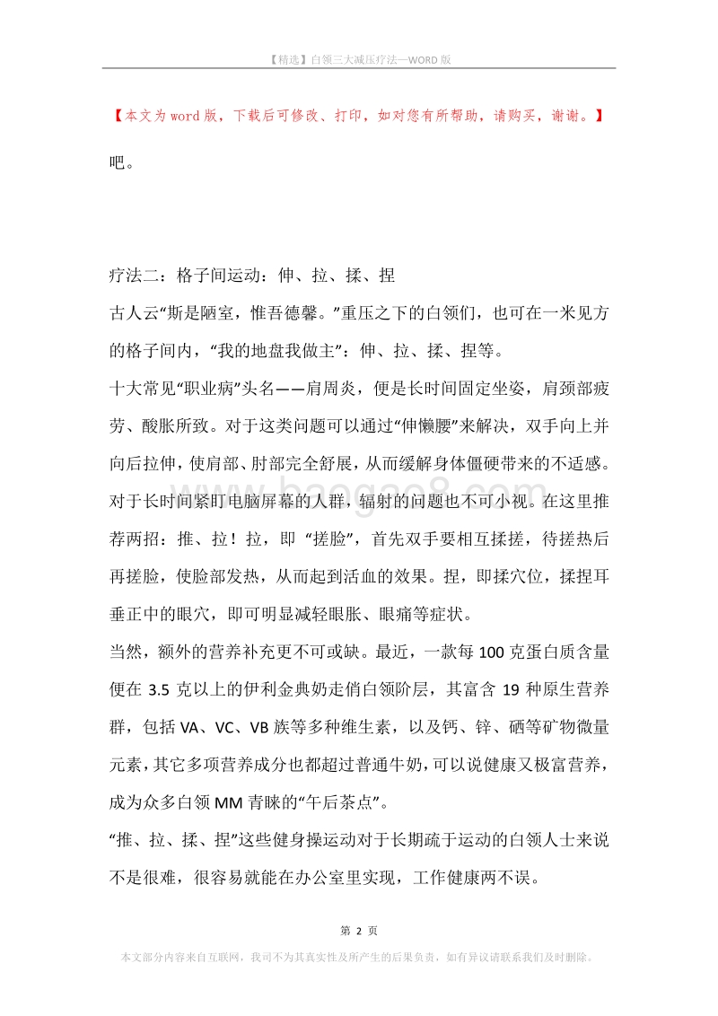 白领三大减压疗法.docx_第2页