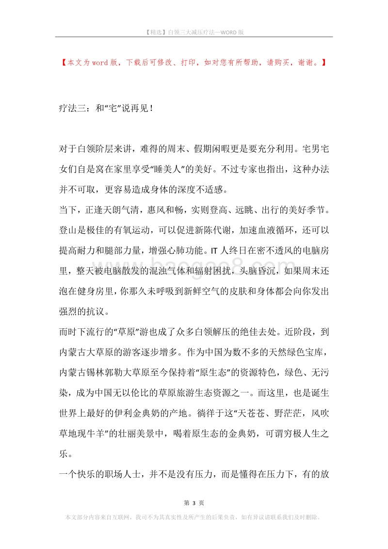 白领三大减压疗法.docx_第3页