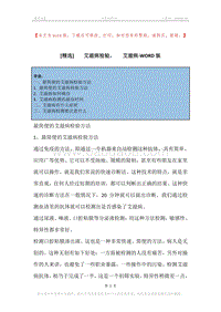 -艾滋病检验，-艾滋病.docx