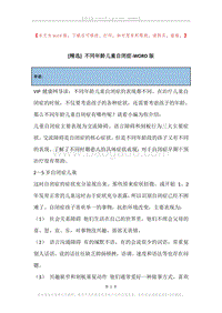 不同年龄儿童自闭症.docx
