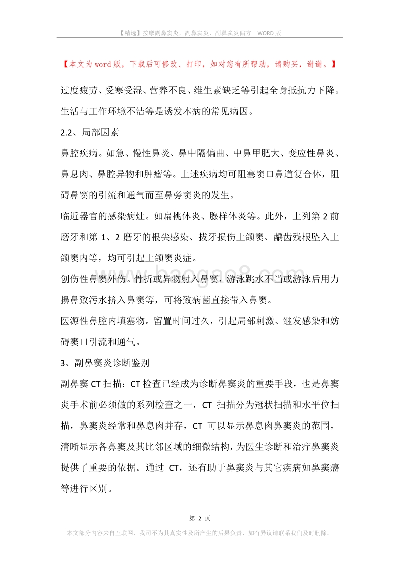 按摩副鼻窦炎，副鼻窦炎，副鼻窦炎偏方.docx_第2页