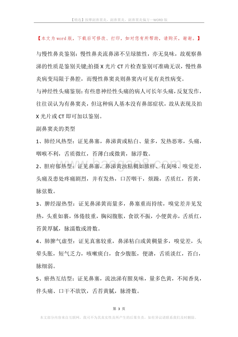 按摩副鼻窦炎，副鼻窦炎，副鼻窦炎偏方.docx_第3页