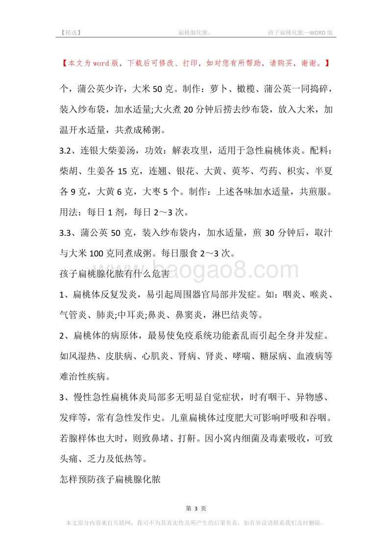 -扁桃腺化脓，-孩子扁桃化脓.docx_第3页