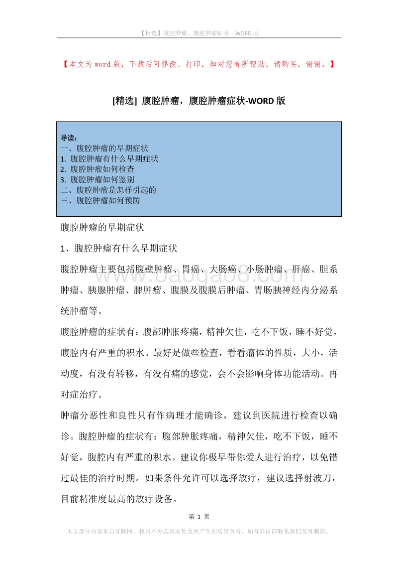 腹腔肿瘤，腹腔肿瘤症状.docx_第1页