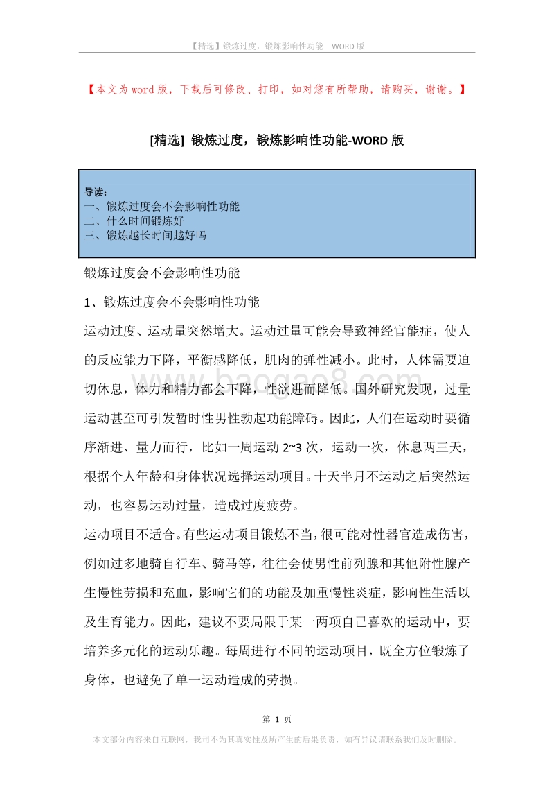 锻炼过度，锻炼影响性功能.docx_第1页