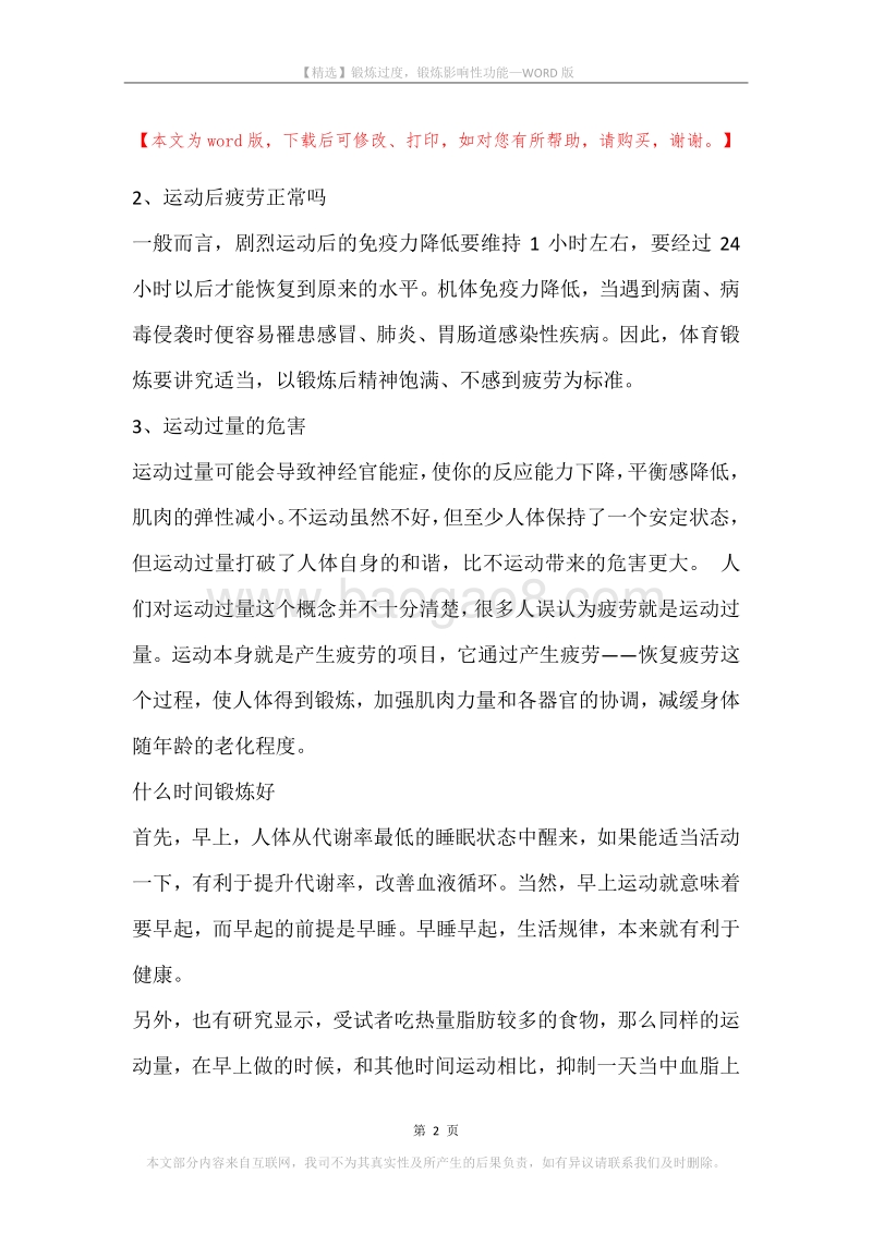 锻炼过度，锻炼影响性功能.docx_第2页