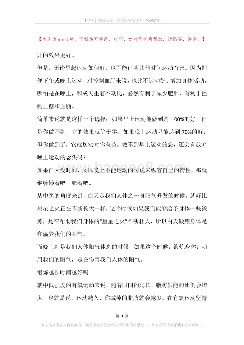锻炼过度，锻炼影响性功能.docx_第3页
