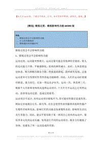锻炼过度，锻炼影响性功能.docx