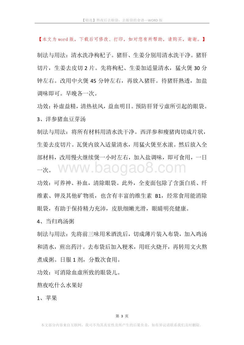 熬夜后去眼袋，去眼袋的食谱.docx_第3页