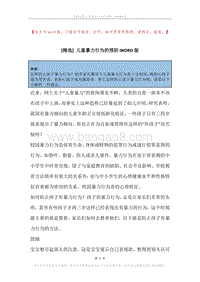 儿童暴力行为的预防.docx