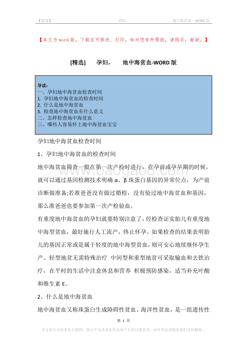 -孕妇，-地中海贫血.docx_第1页