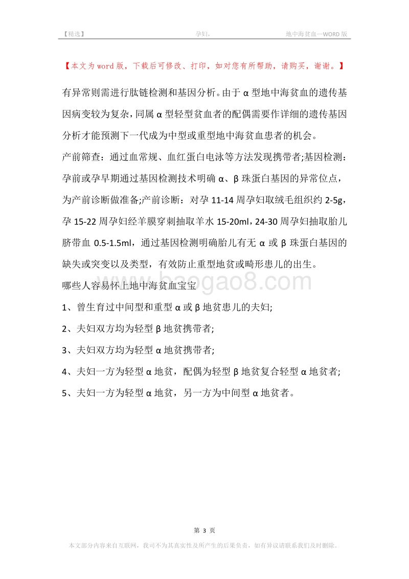 -孕妇，-地中海贫血.docx_第3页