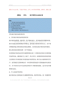 -孕妇，-地中海贫血.docx