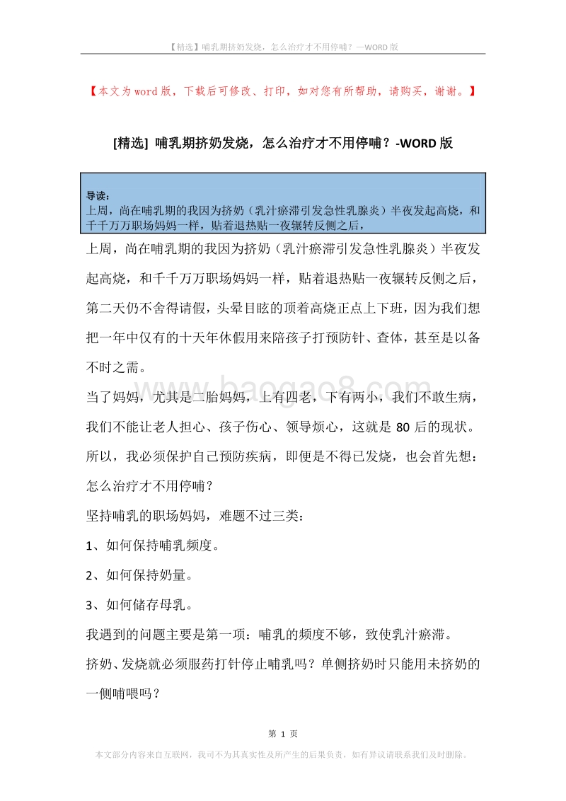 哺乳期挤奶发烧，怎么治疗才不用停哺？.docx_第1页
