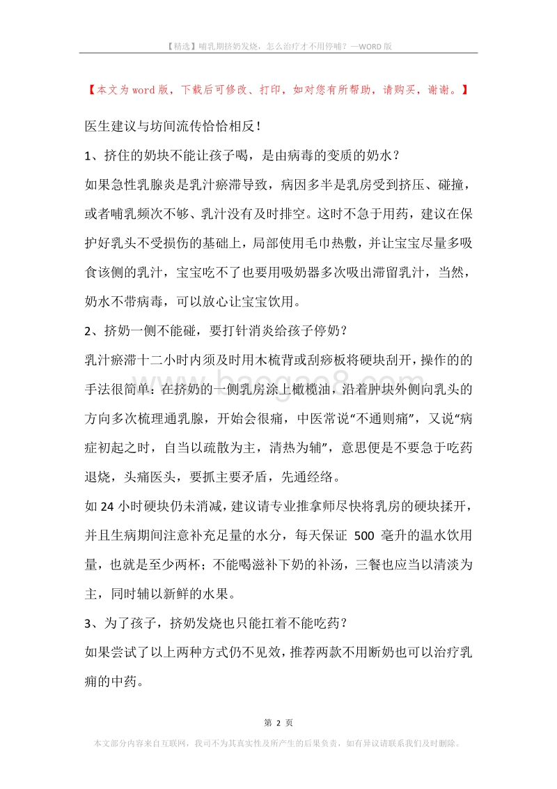 哺乳期挤奶发烧，怎么治疗才不用停哺？.docx_第2页