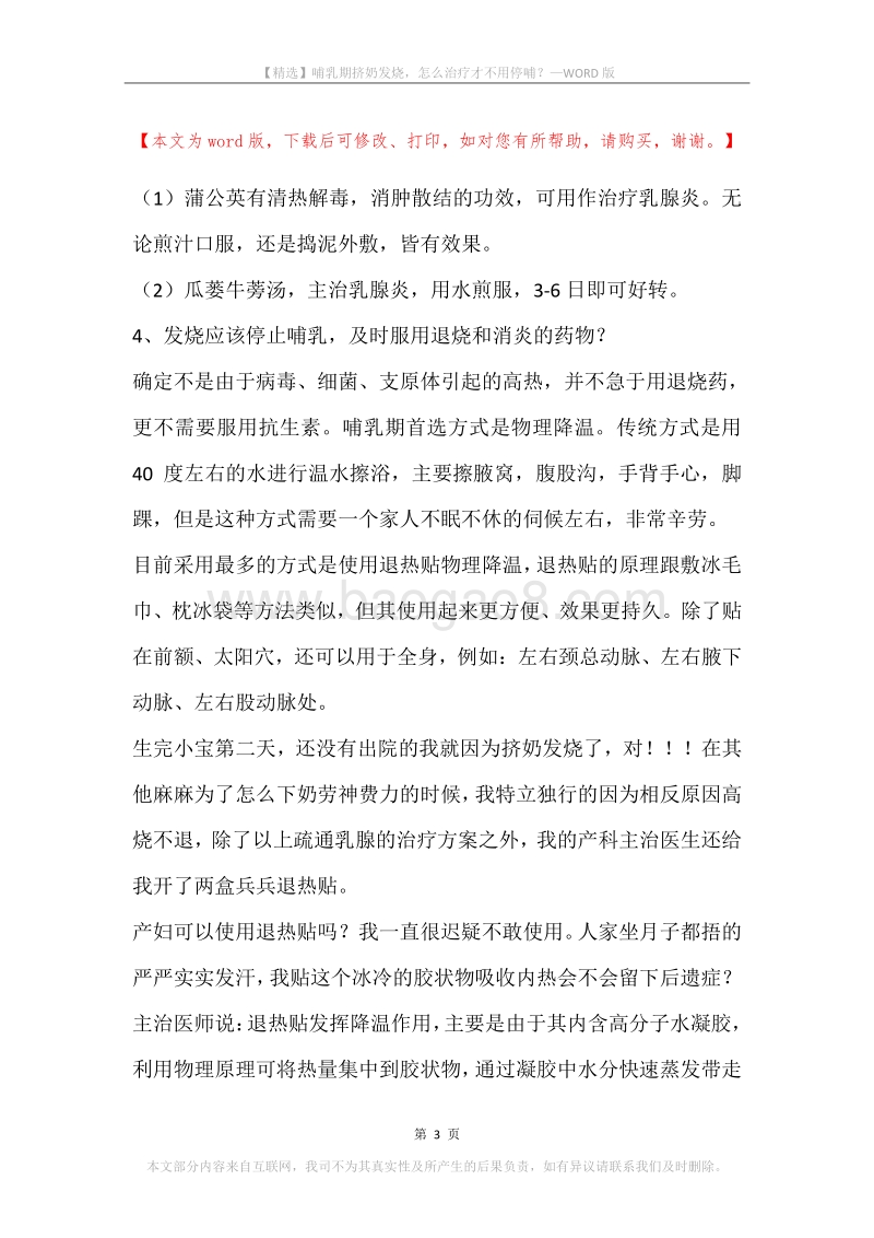 哺乳期挤奶发烧，怎么治疗才不用停哺？.docx_第3页