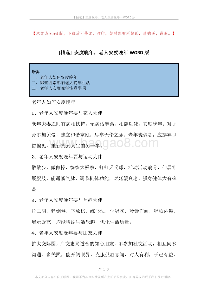 安度晚年，老人安度晚年.docx_第1页