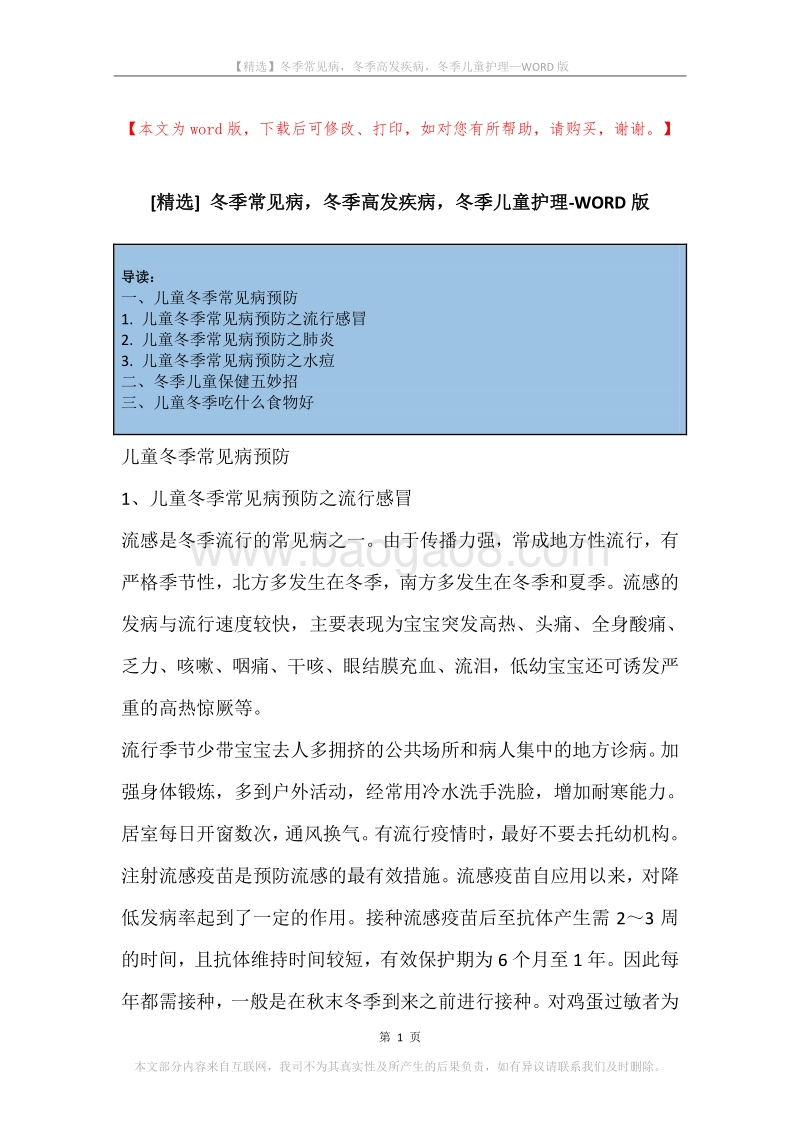 冬季常见病，冬季高发疾病，冬季儿童护理.docx_第1页